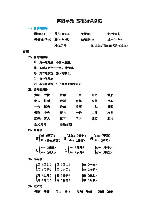 【部编版】语文二年级上册第四单元基础知识必记,词语盘点、语文园地四练习题