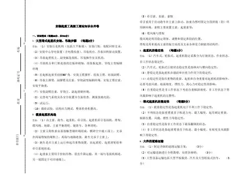 安装起重工高级