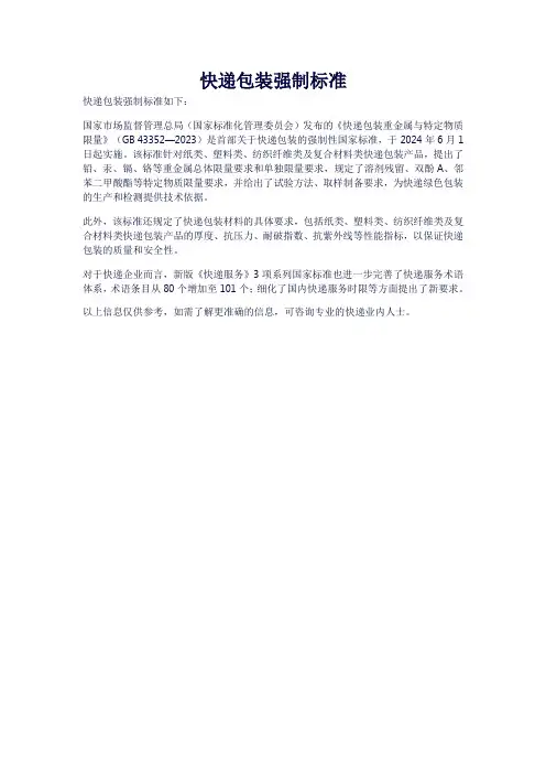 快递包装强制标准