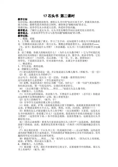 17石头书 第二课时