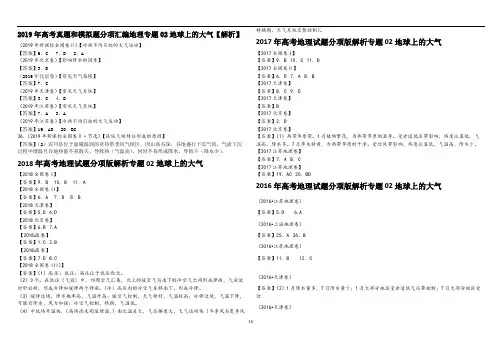 大气高考题 答案