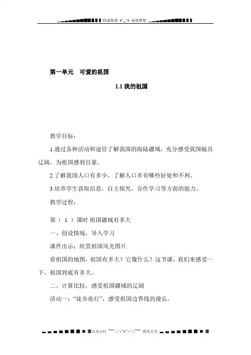 冀教版五年级上册品德与社会全册教案