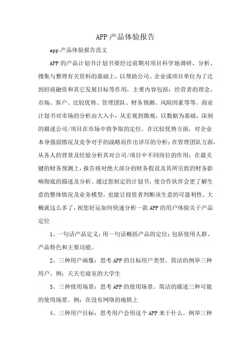 APP产品体验报告