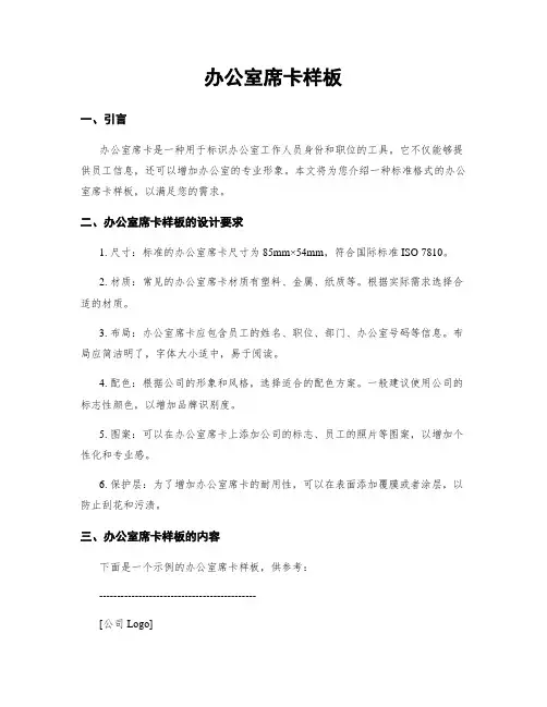 办公室席卡样板