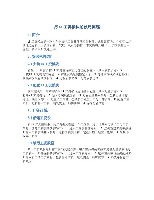 用t3工资模块的使用流程