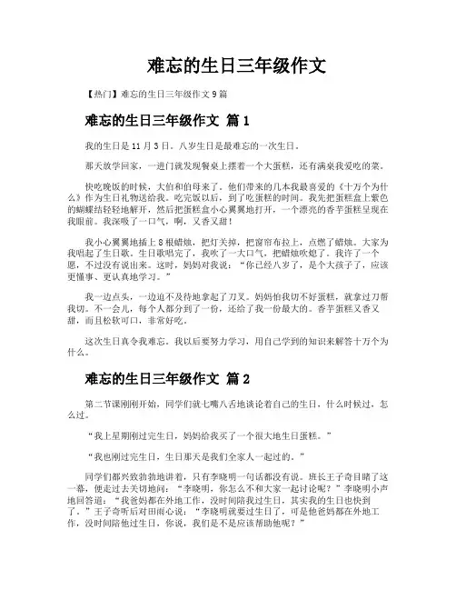 难忘的生日三年级作文