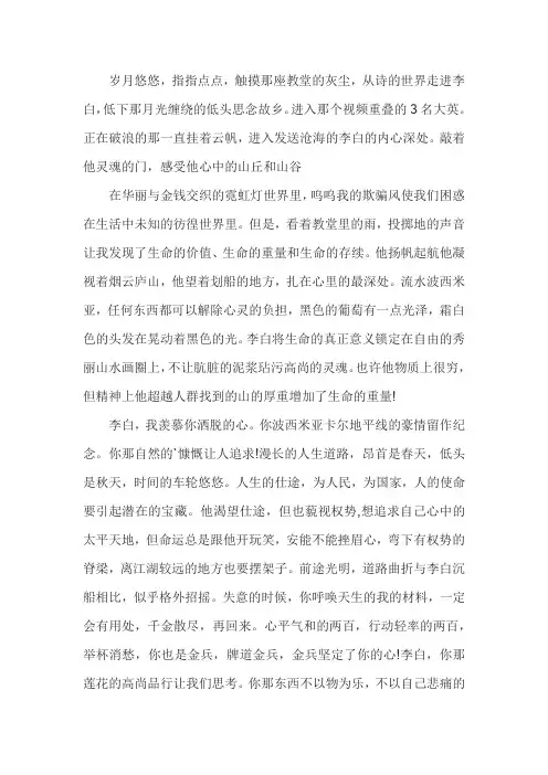 李白事迹和精神作文