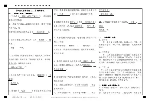 福建师范大学18年3月课程考试《中国文学史专题(二)》作业考核试题答案