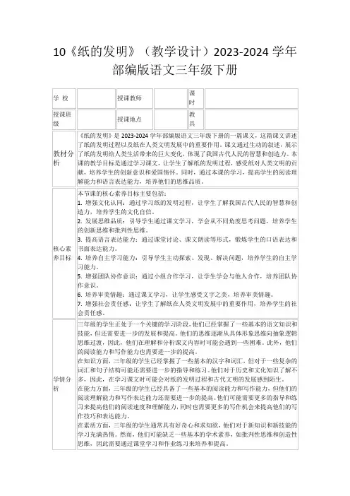10《纸的发明》(教学设计)2023-2024学年部编版语文三年级下册