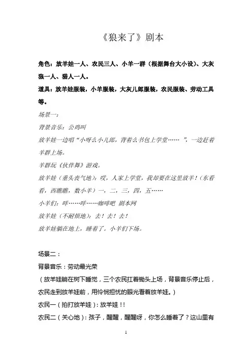 《狼来了》童话剧本