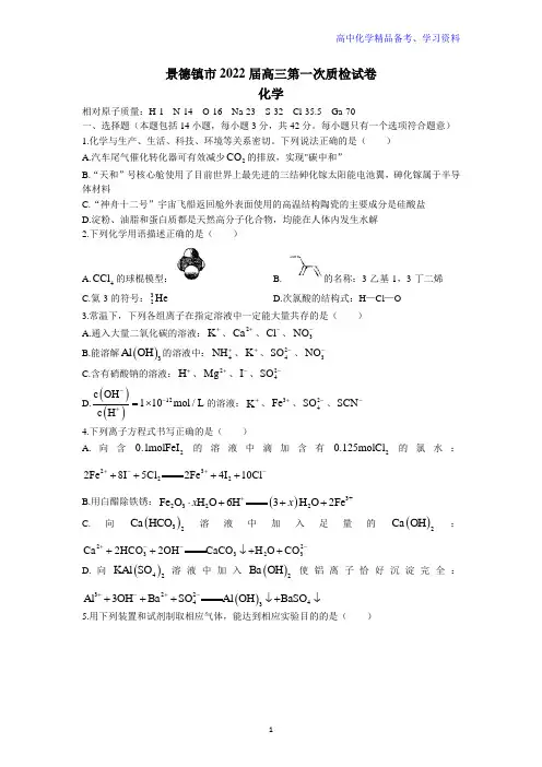江西省景德镇市高三上学期11月第一次质检化学试题(word版含答案)