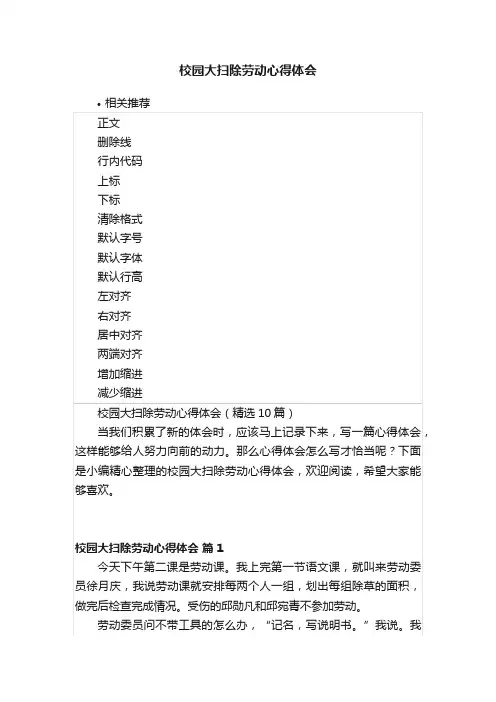 校园大扫除劳动心得体会