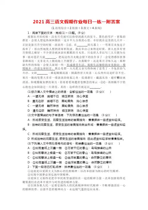 2021高三语文假期作业每日一练一附答案