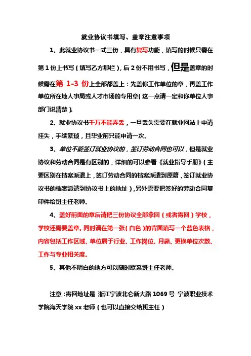 就业协议书填写、盖章注意事项