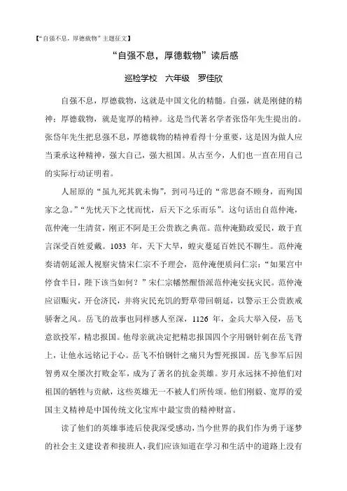 自强不息,厚德载物”主题征文