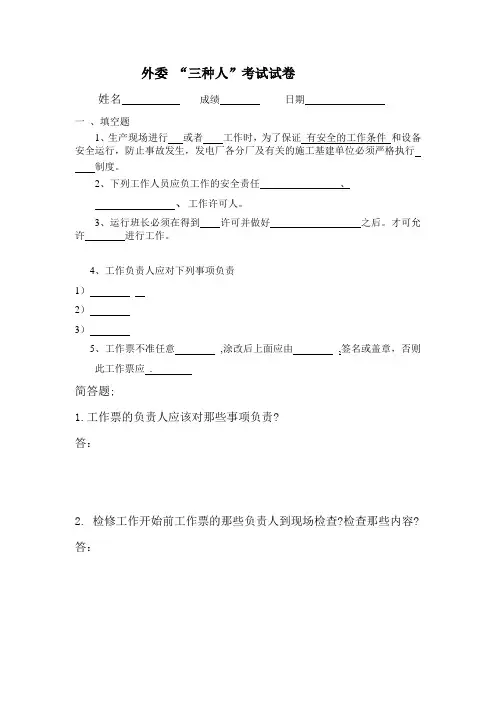 三种人考试题