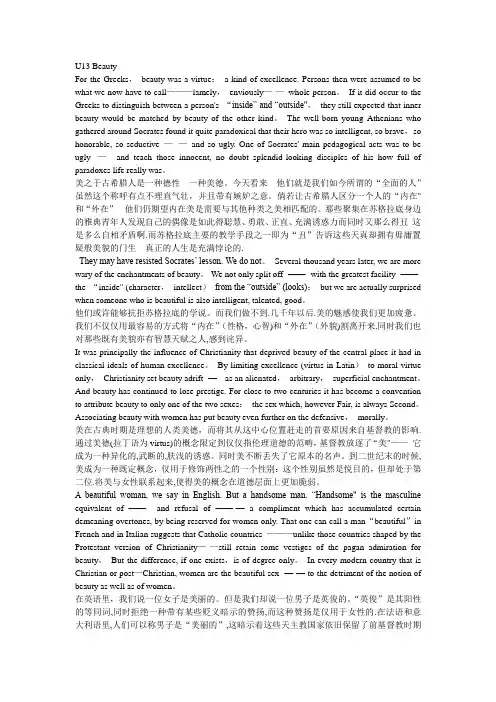 U13-Beauty课文翻译