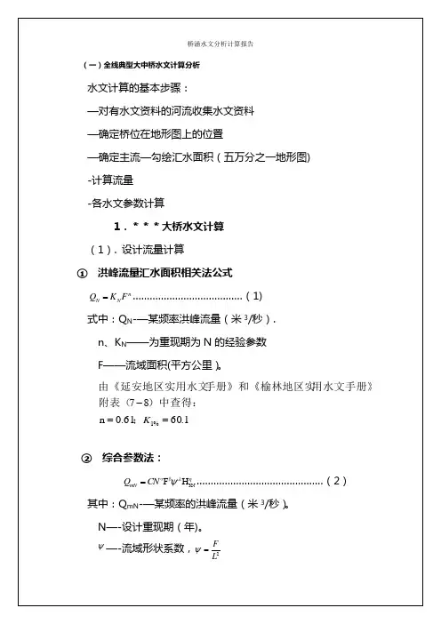 水文计算算例