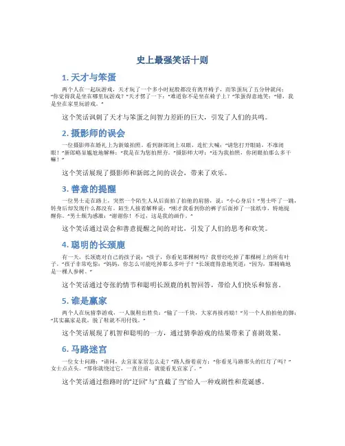 史上最强笑话十则