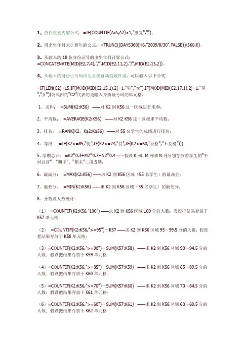 Excel表格公式大全(超实用!)
