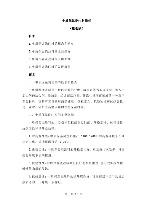 中质保温浇注料指标