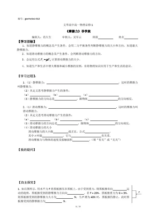 《3.3摩擦力》导学案