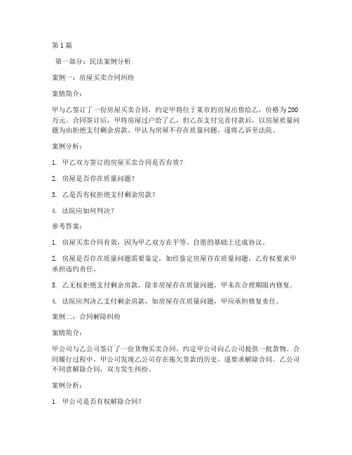 法律实务案例分析题库(3篇)