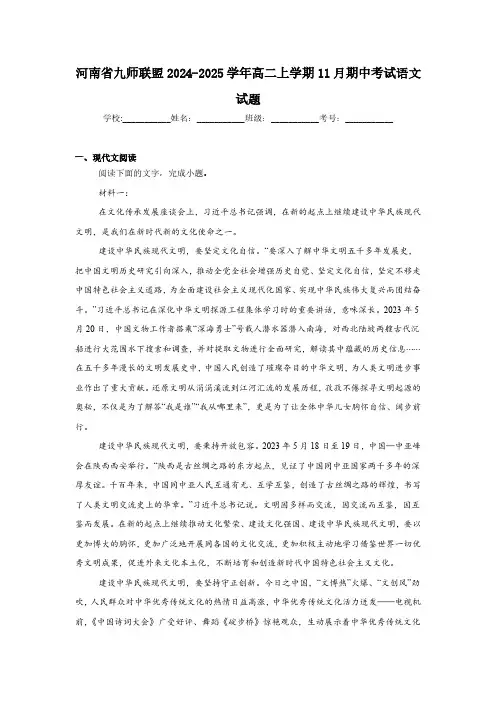 河南省九师联盟2024-2025学年高二上学期11月期中考试语文试题(含答案)