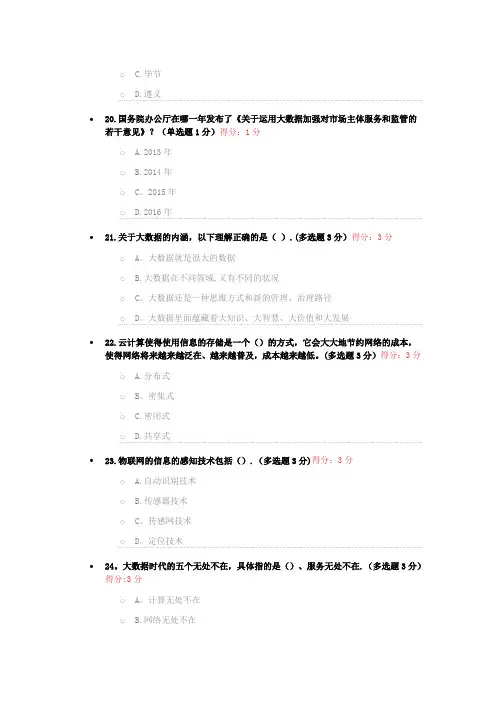 公需课大数据考试试题及答案(94分)