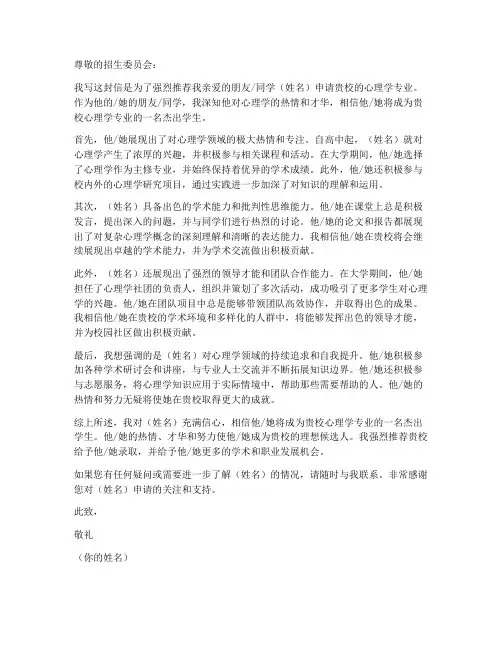 心理学专业的推荐信模板