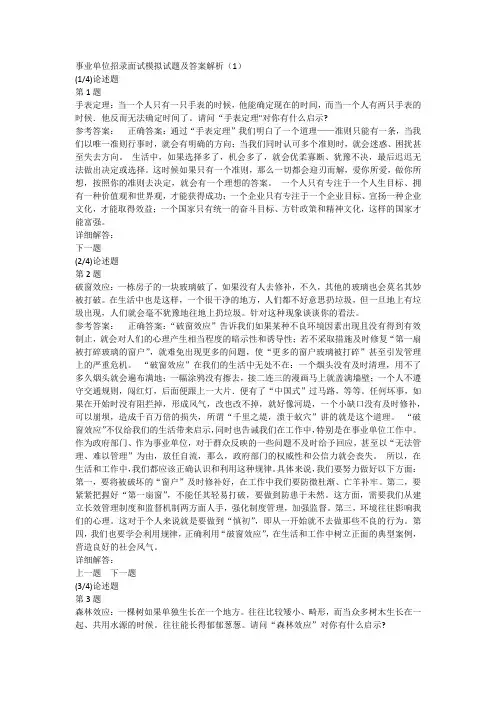 事业单位招录面试模拟试题及答案解析(1)