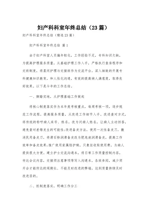 妇产科科室年终总结(23篇)