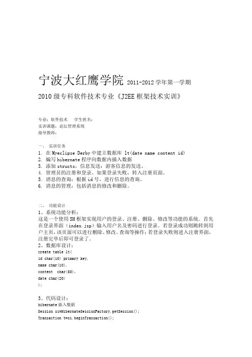 J2EE课程实训总结报告