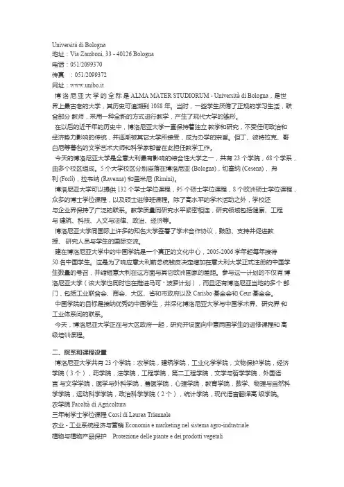博洛尼亚大学简介