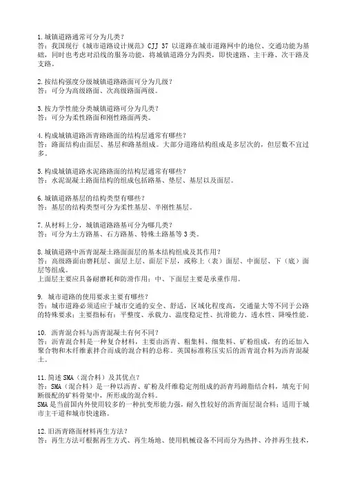 市政工程知识