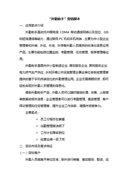 外勤助手营销