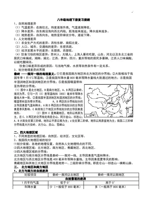 八年级下册地理复习资料提纲