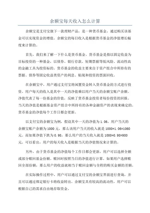 余额宝每天收入怎么计算