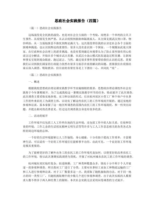 思政社会实践报告(四篇)