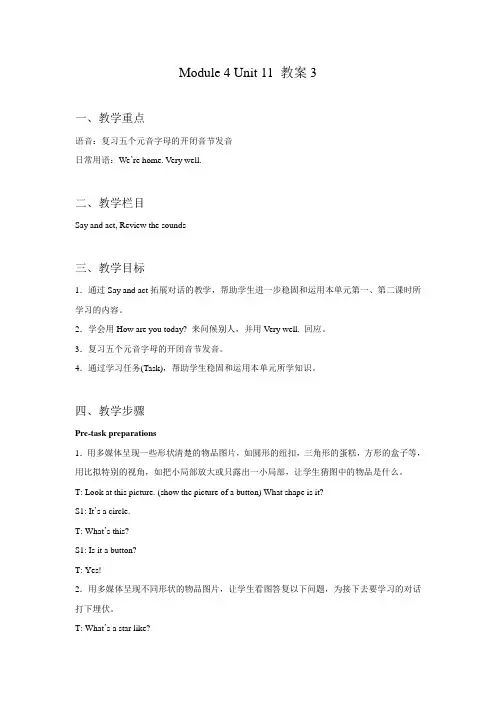 牛津沪教版英语四年级上Unit 11 Shapes 教案(公开课)3