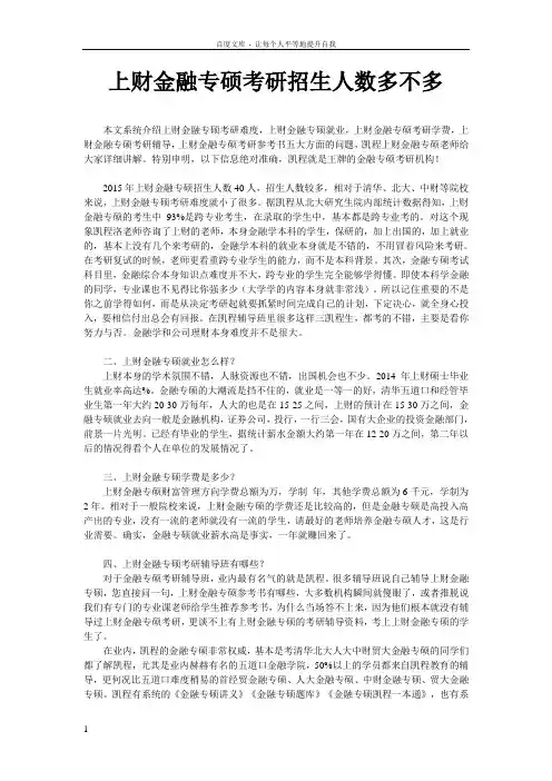 上财金融专硕考研招生人数多不多