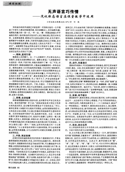 无声语言巧传情——浅议体态语言在课堂教学中运用