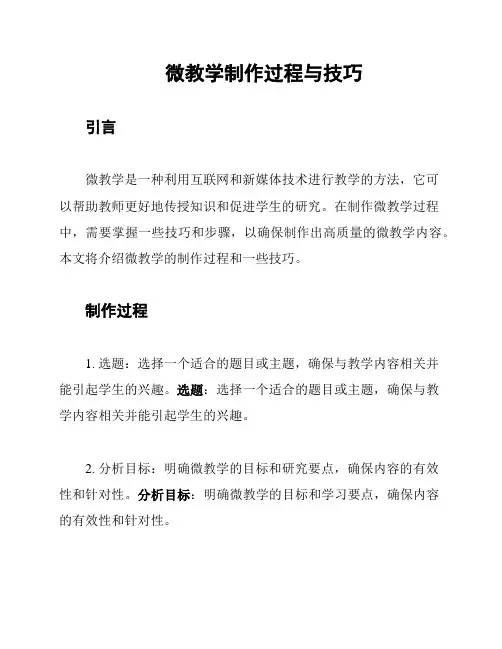 微教学制作过程与技巧