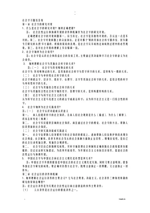 社会学课后习题与答案
