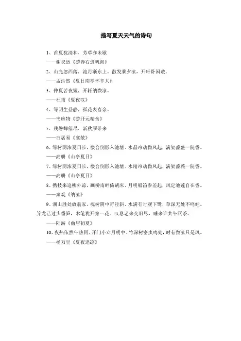 描写夏天天气的诗句