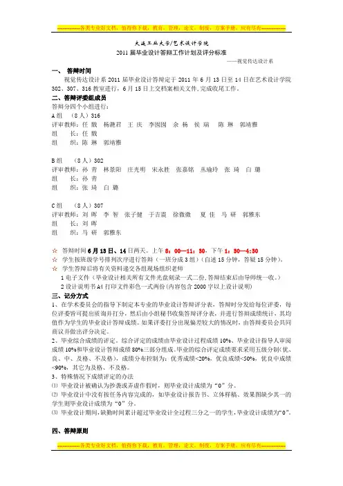 2011届视传毕设答辩工作计划