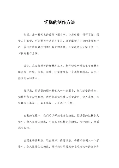 切糕的制作方法