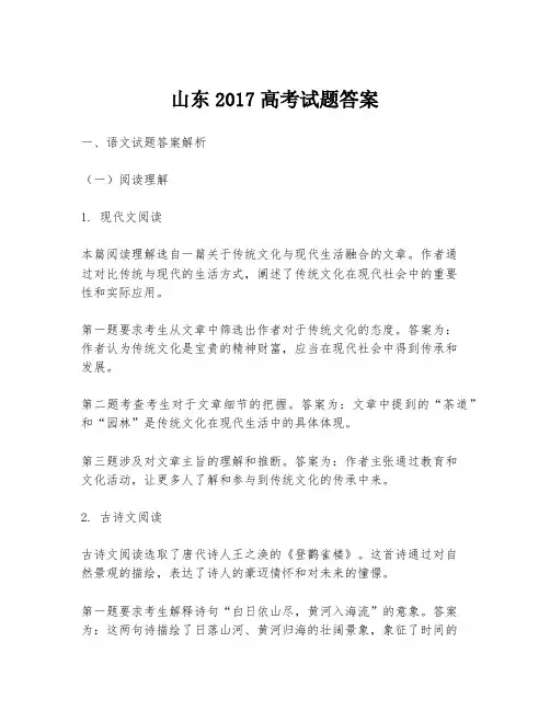 山东2017高考试题答案