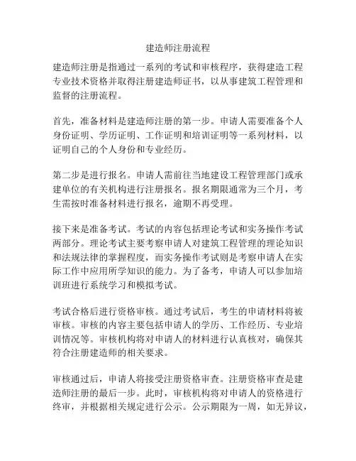 建造师注册流程