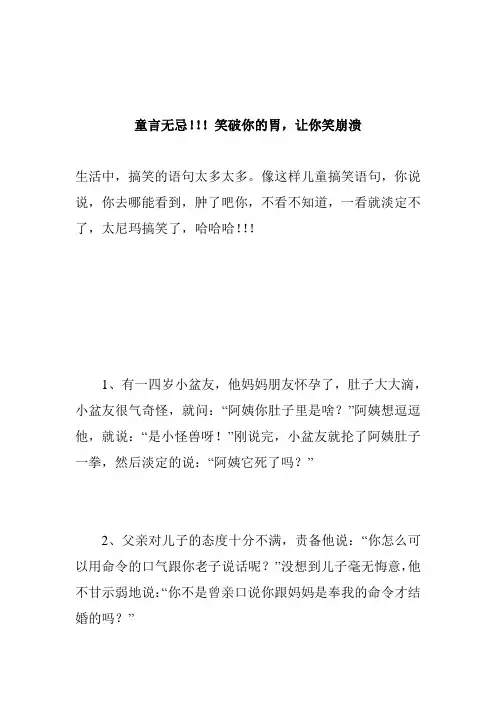 童言无忌!!!笑破你的胃,让你笑崩溃
